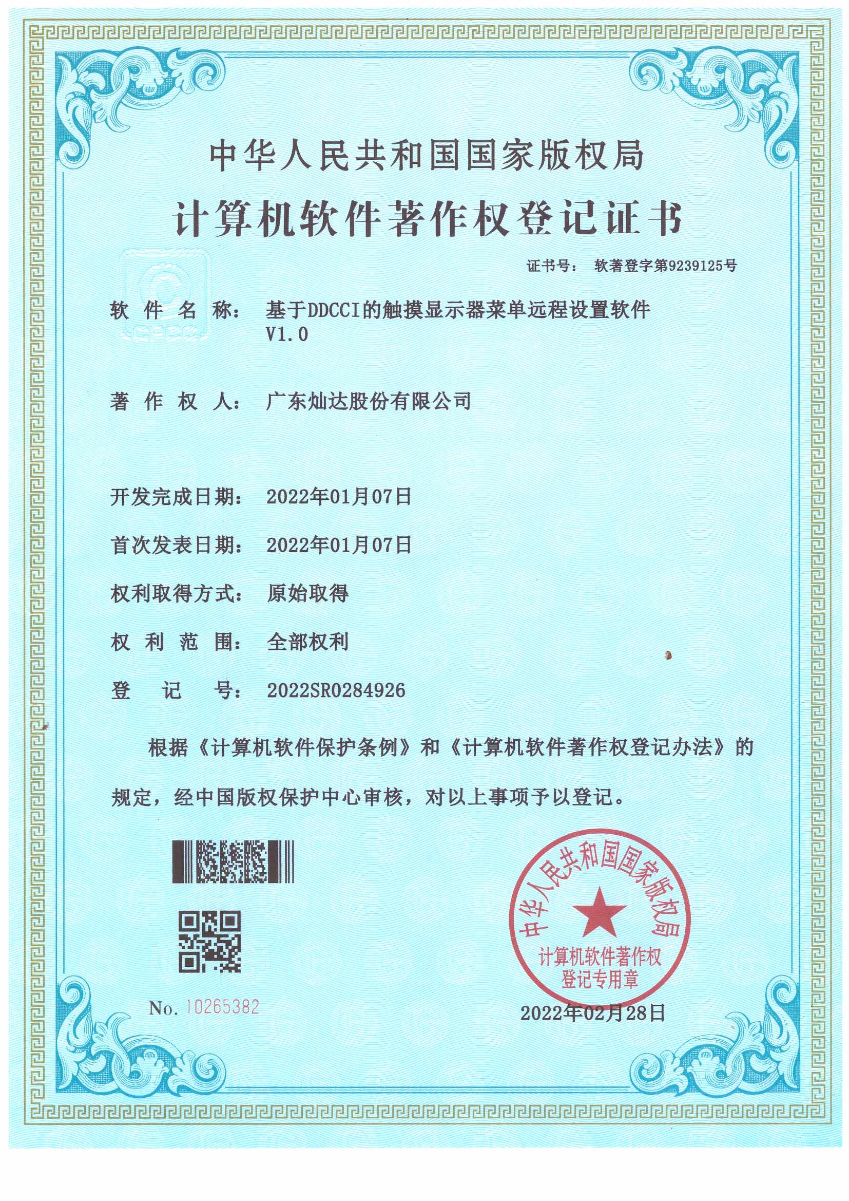 计算机软著