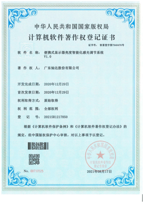 计算机软著