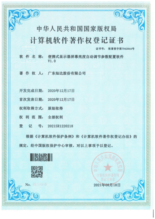 计算机软著