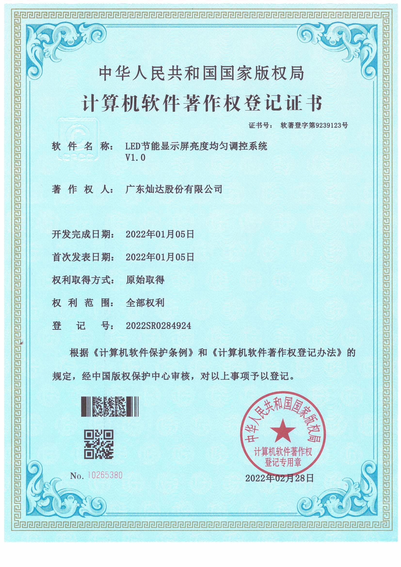 计算机软著